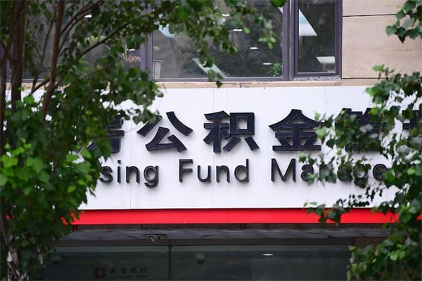 广东非户籍离职公积金取出（非户籍所在地公积金提取）